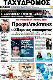 /Ταχυδρόμος