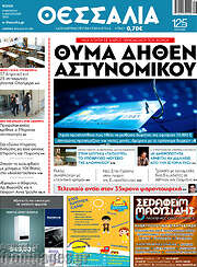 /Θεσσαλία
