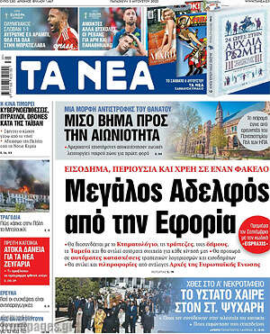 Τα Νέα: Μεγάλος Αδελφός από την Εφορία