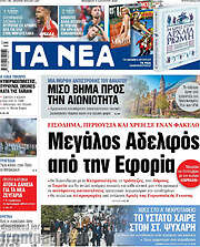 /Τα Νέα