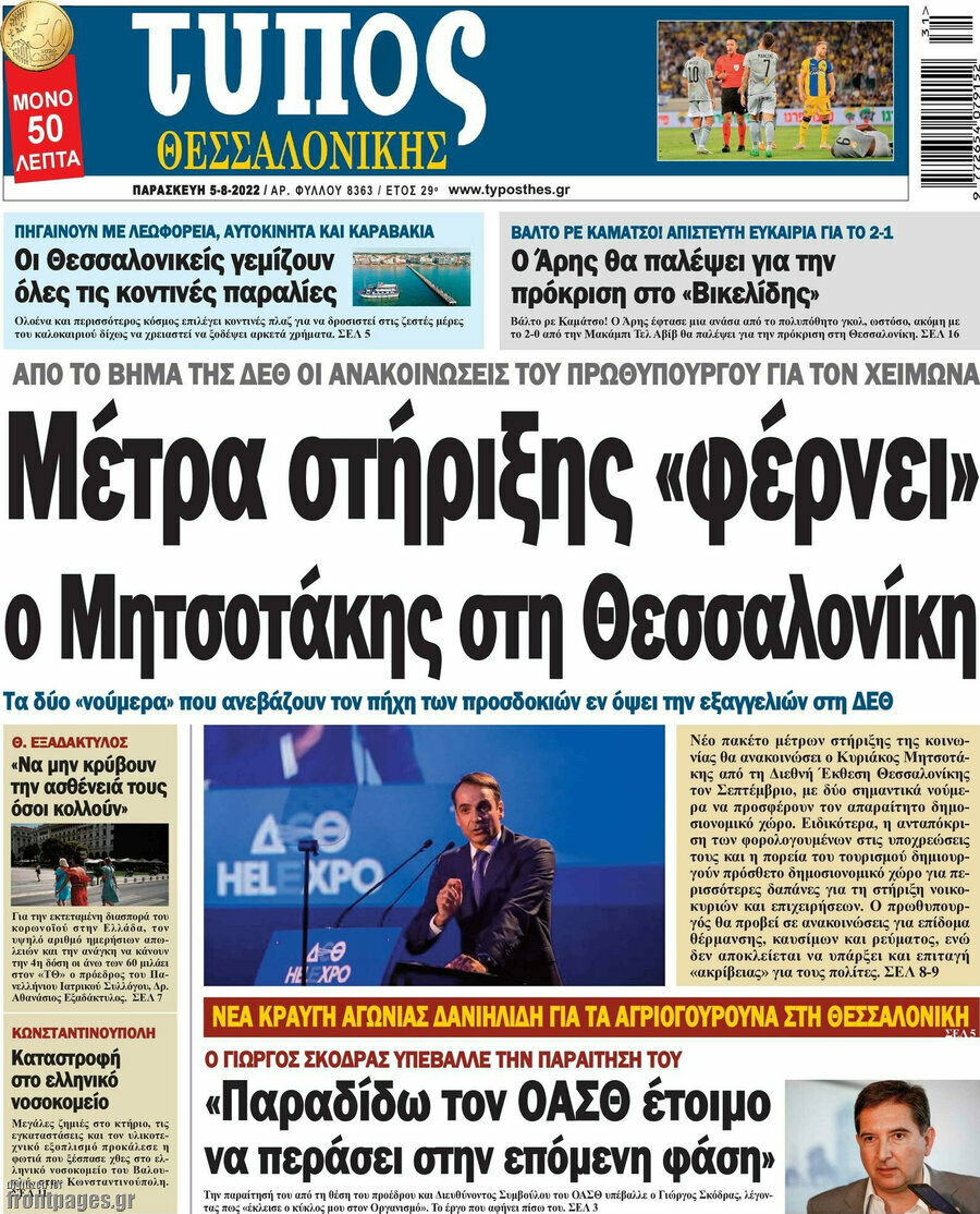 Τύπος Θεσσαλονίκης