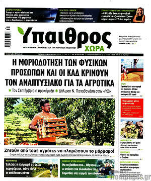Πρωτοσέλιδο Ύπαιθρος