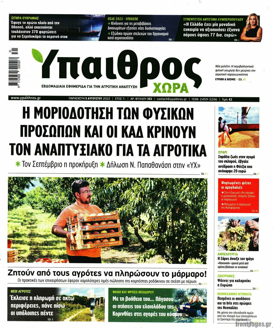 Ύπαιθρος