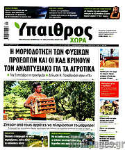 /Ύπαιθρος