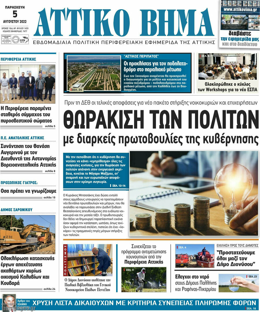 Αττικό Βήμα