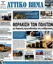 /Αττικό Βήμα