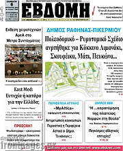 /Εβδόμη