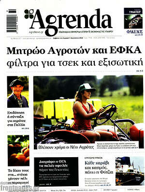 Πρωτοσέλιδο Agrenda
