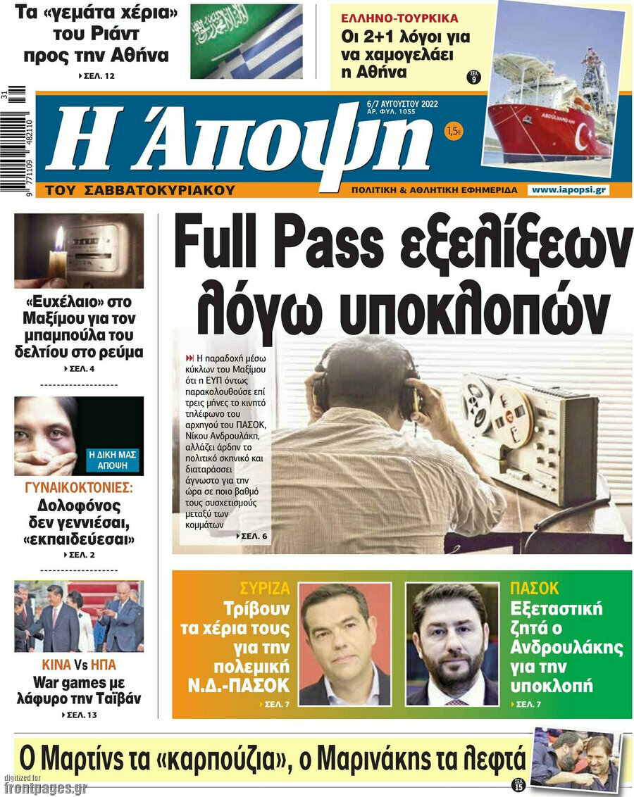 Άποψη