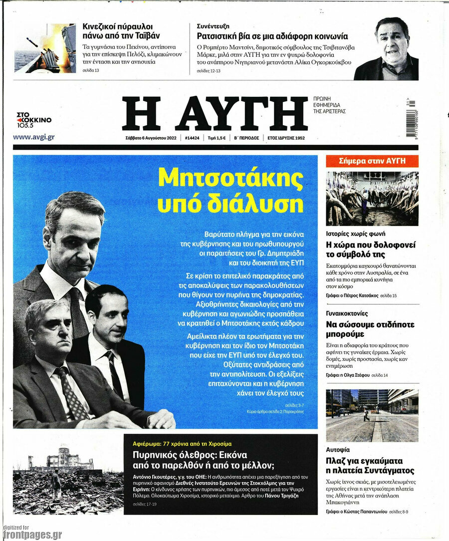 Αυγή