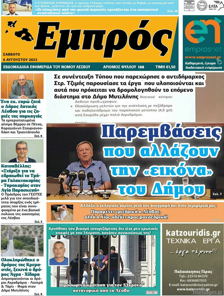 Εμπρός