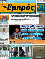 /Εμπρός