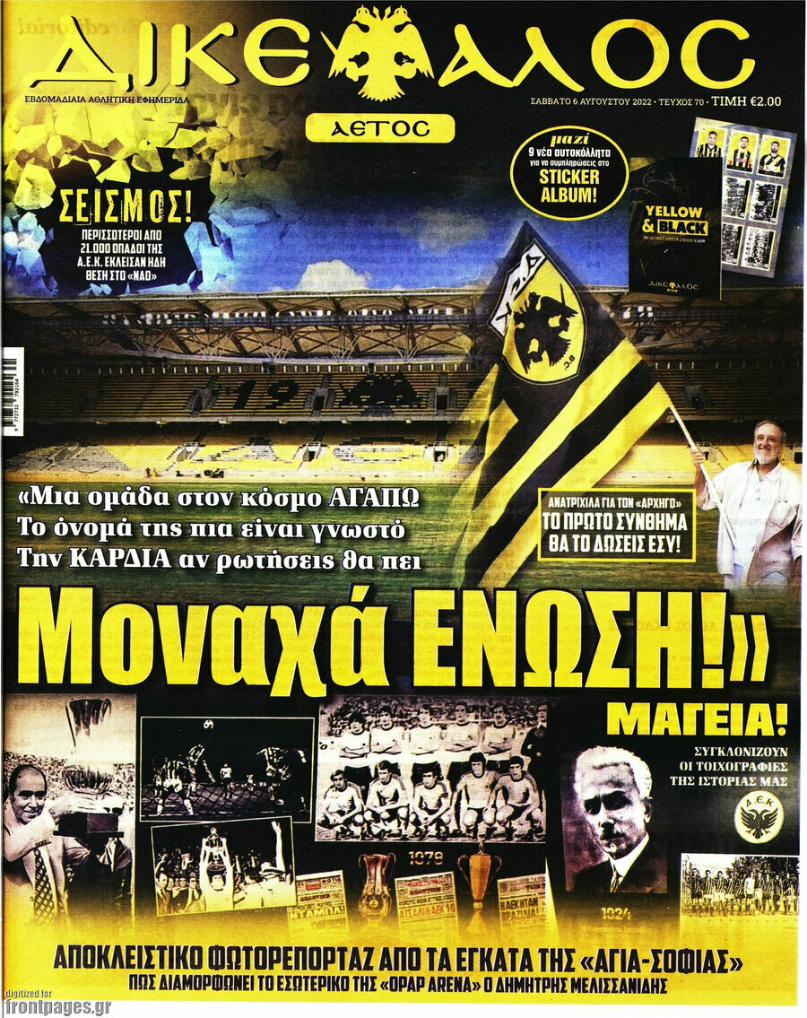 Δικέφαλος