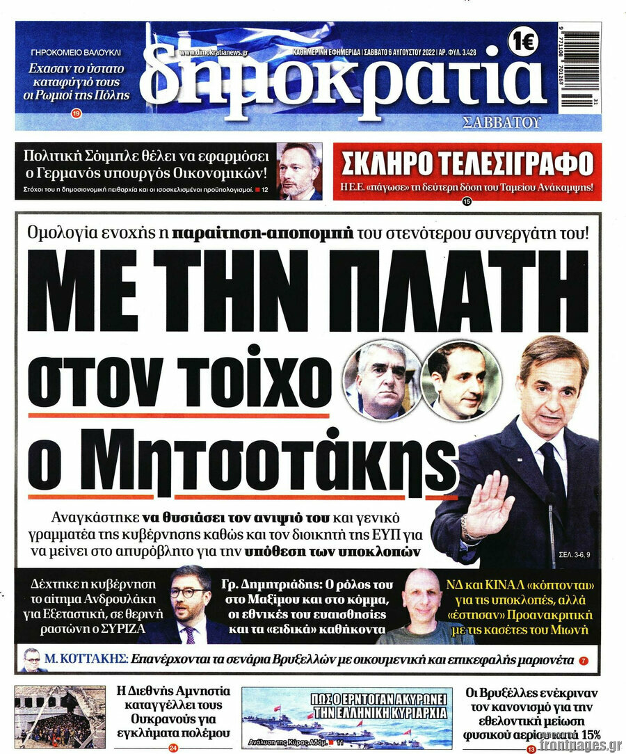 Δημοκρατία