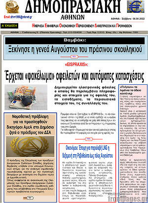 Πρωτοσέλιδο Δημοπρασιακή Αθηνών