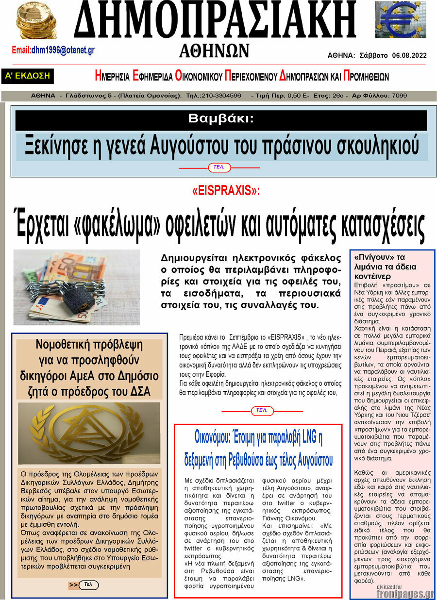 Δημοπρασιακή Αθηνών