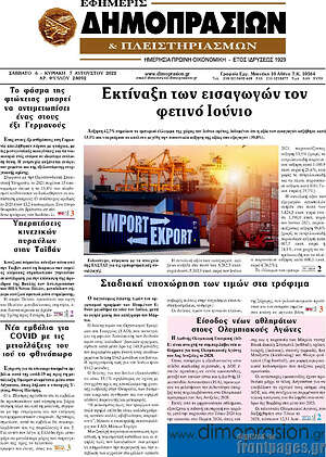 Πρωτοσέλιδο Εφημερίς Δημοπρασιών