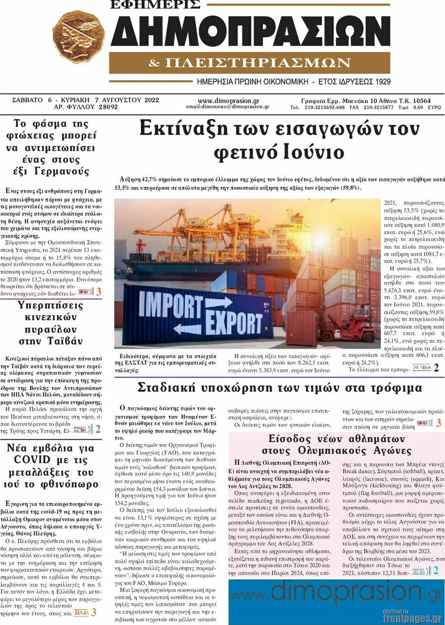 Εφημερίς Δημοπρασιών