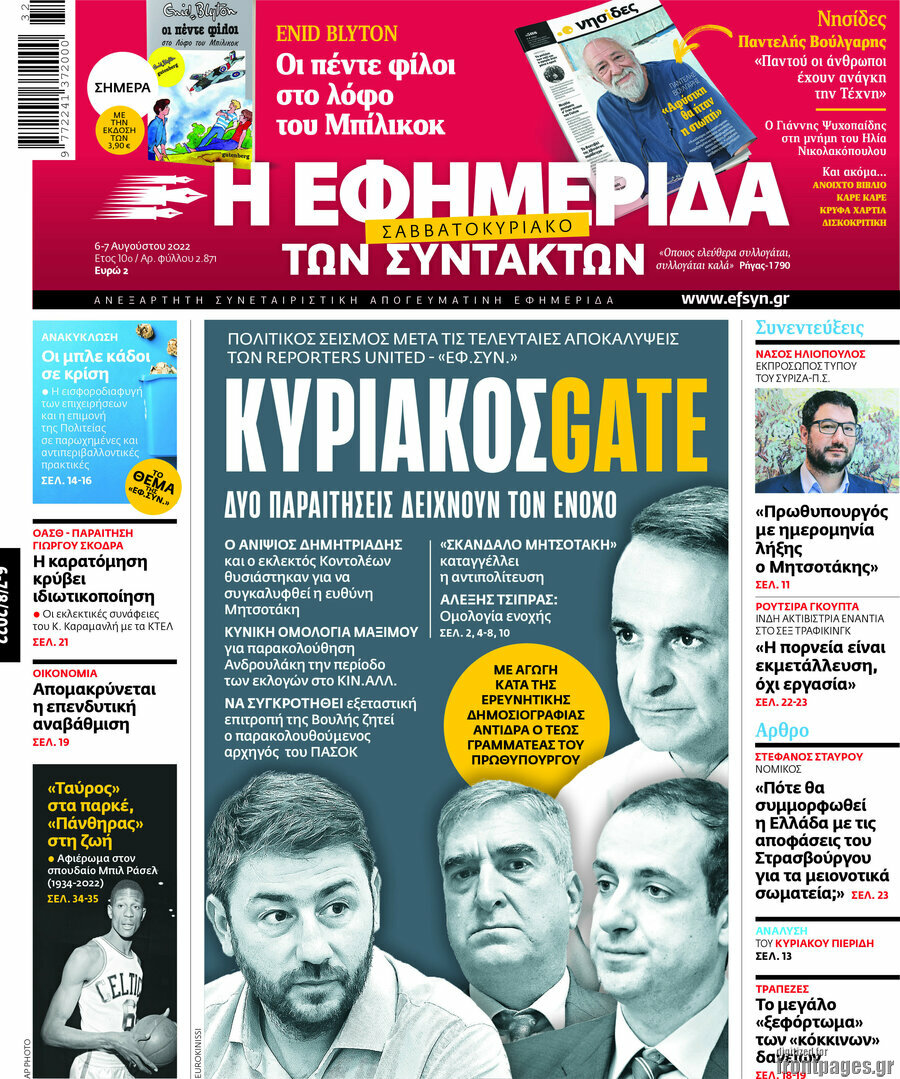 Η εφημερίδα των συντακτών