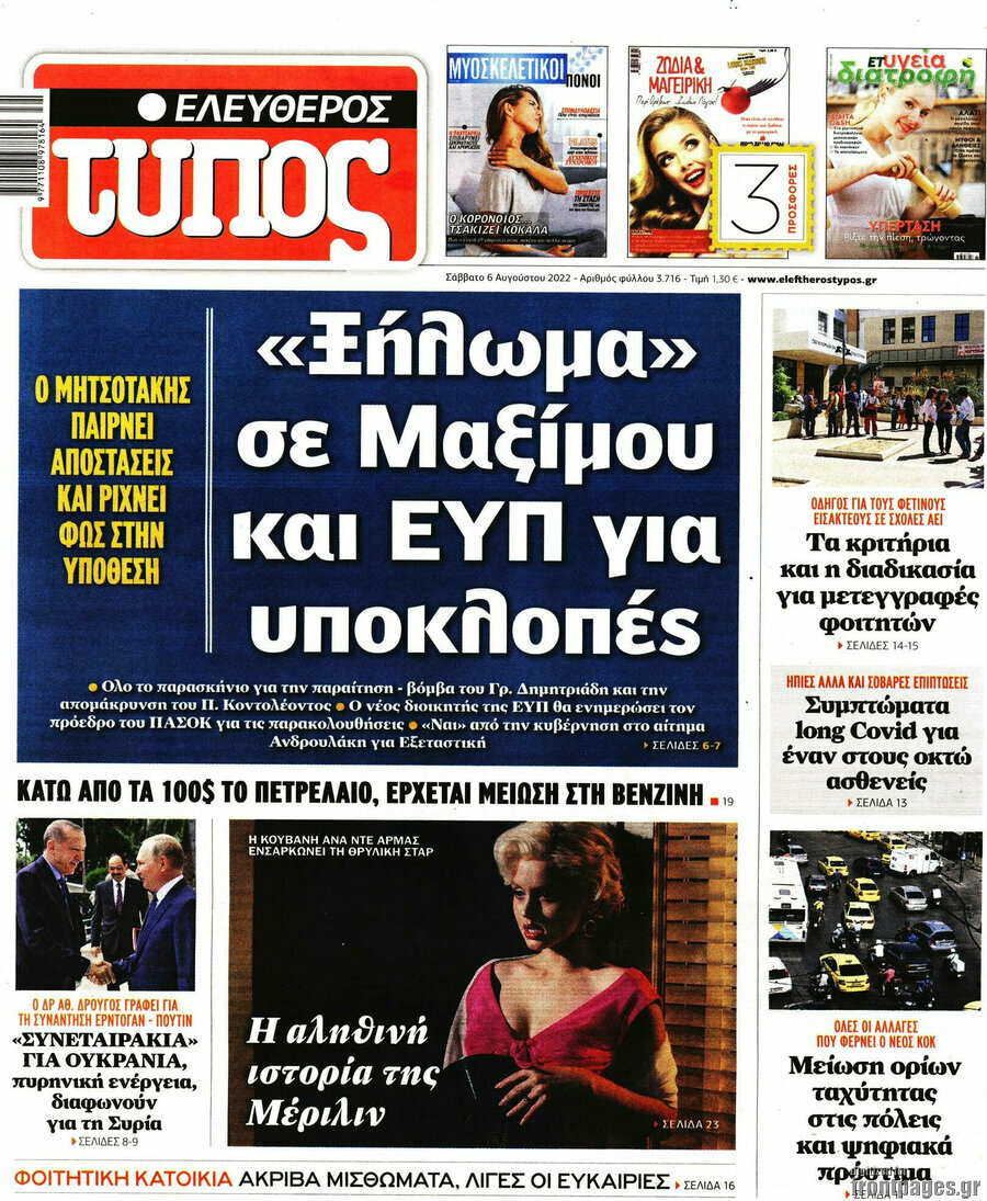 Ελεύθερος Τύπος