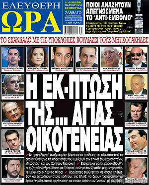 Πρωτοσέλιδο εφημερίδας Ελεύθερη ώρα - protoselida