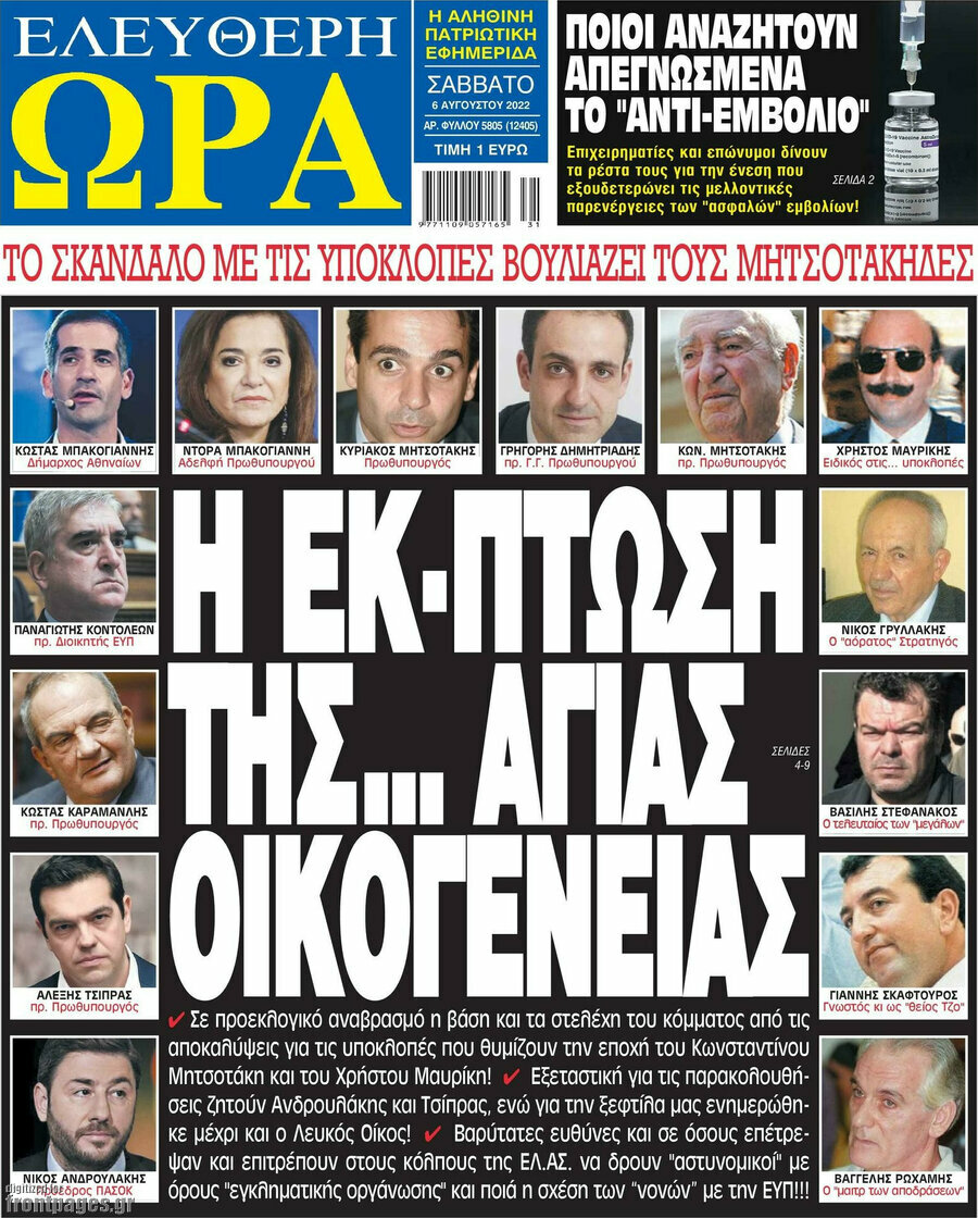 Ελεύθερη ώρα
