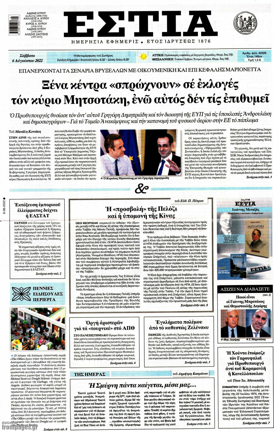 Εστία