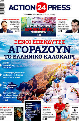 Πρωτοσέλιδο εφημερίδας Action24 Press - protoselida