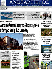 /Ανεξάρτητος
