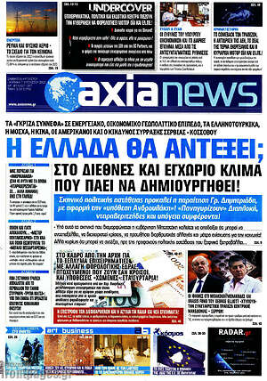 Πρωτοσέλιδο Η Αξία
