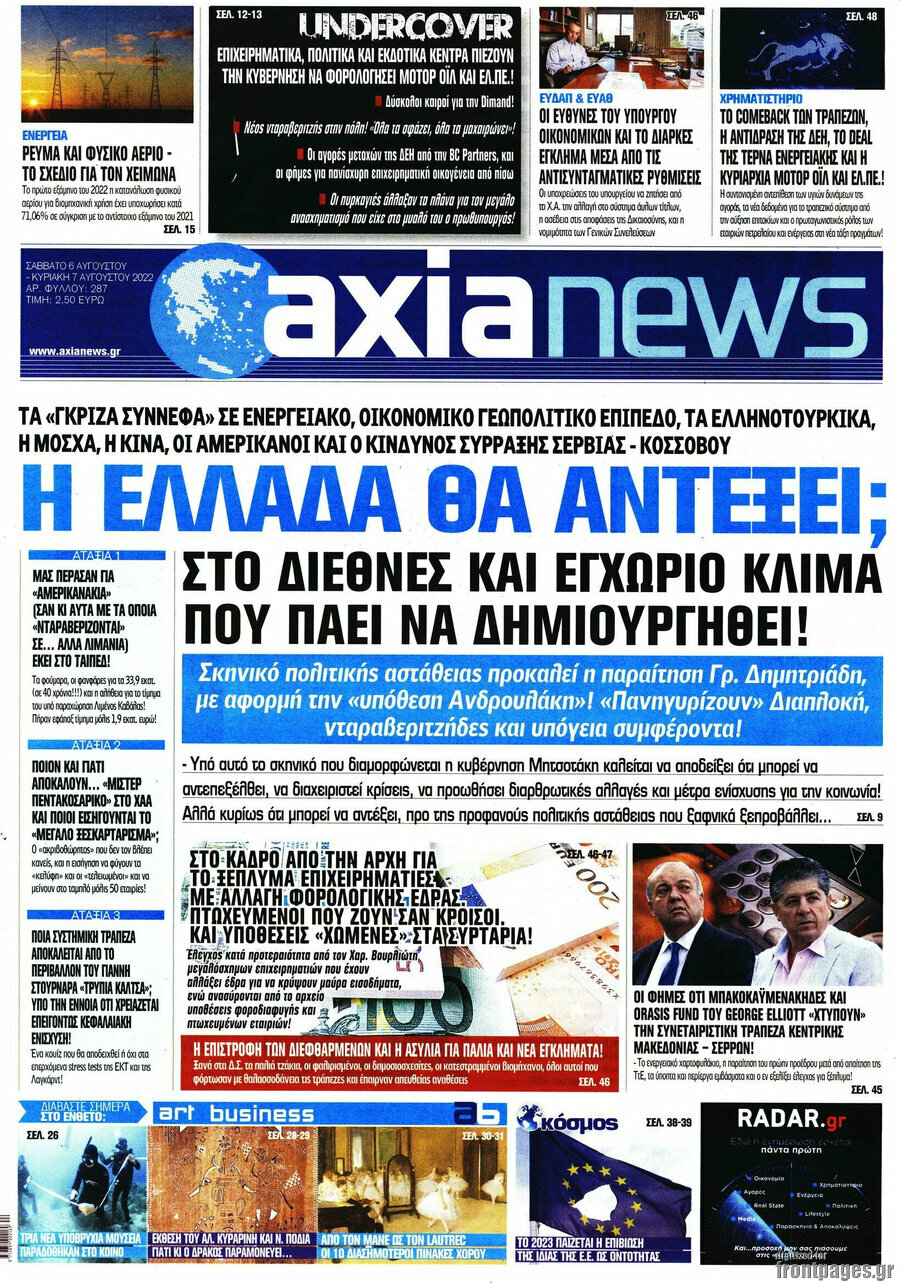 Η Αξία