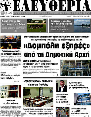 Πρωτοσέλιδο Ελευθερία