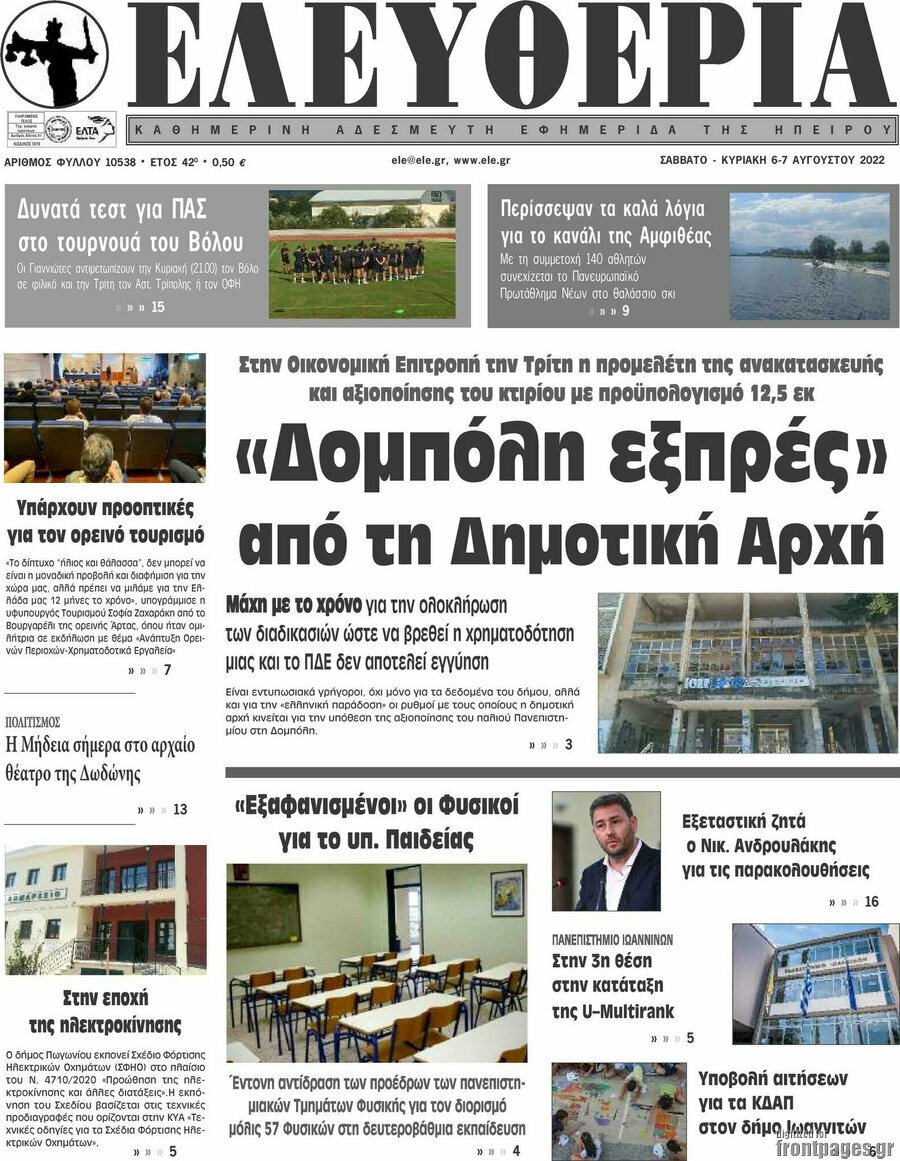 Ελευθερία