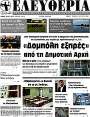 /Ελευθερία