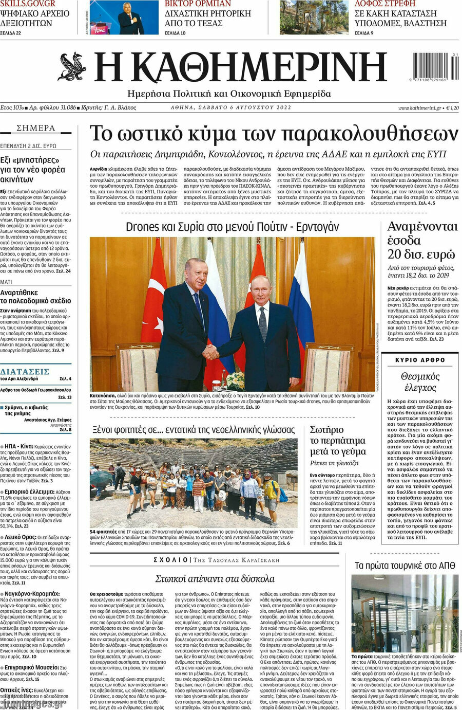 Η Καθημερινή