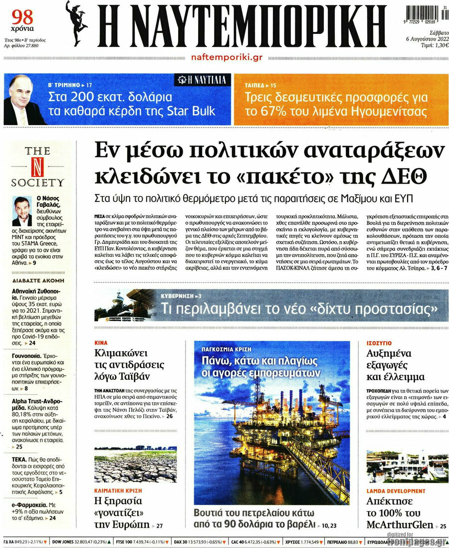 Η Ναυτεμπορική