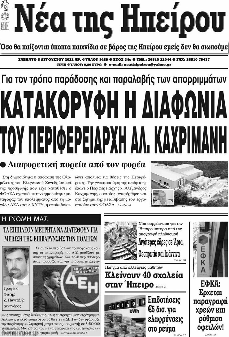 Νέα της Ηπείρου