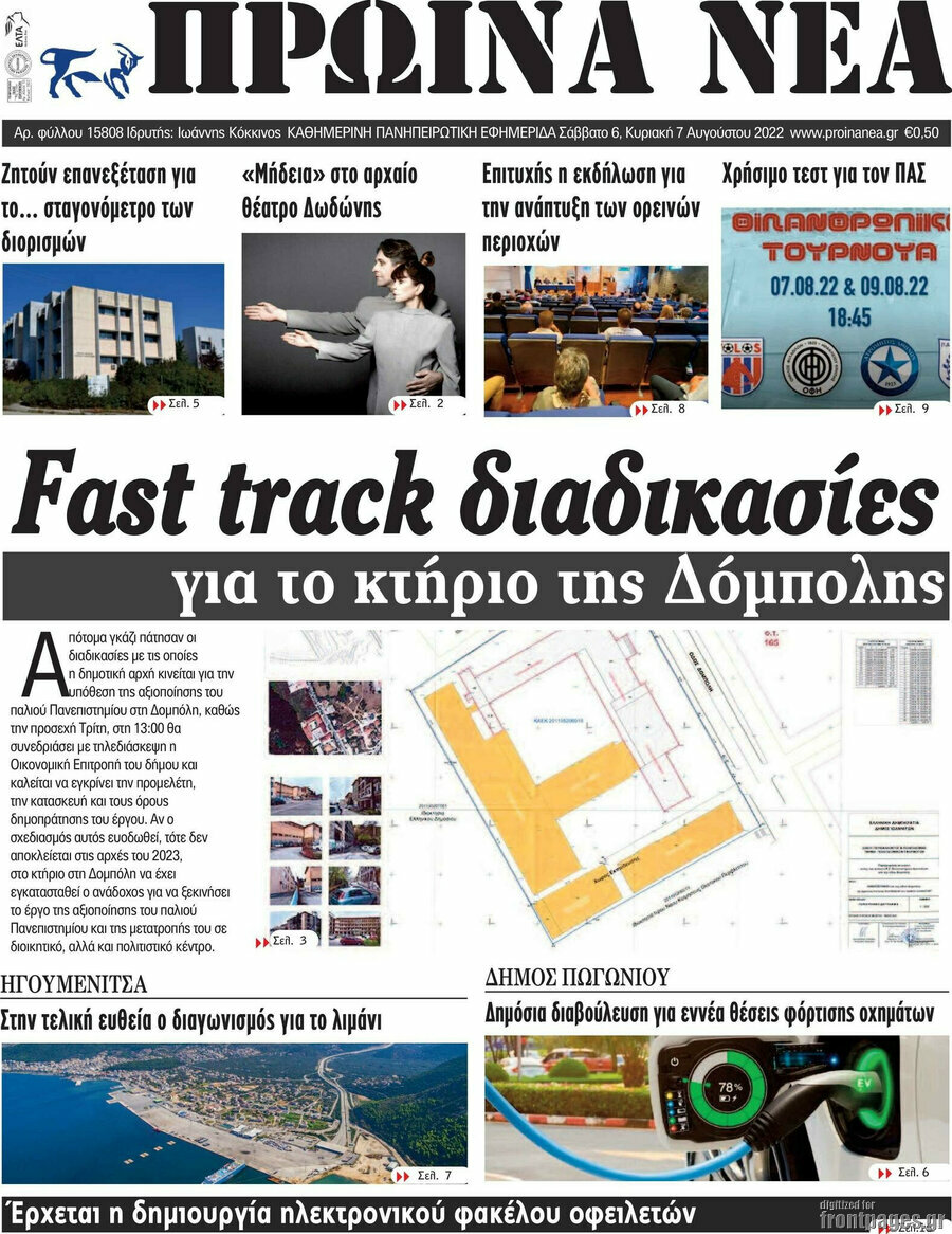 Πρωινά νέα
