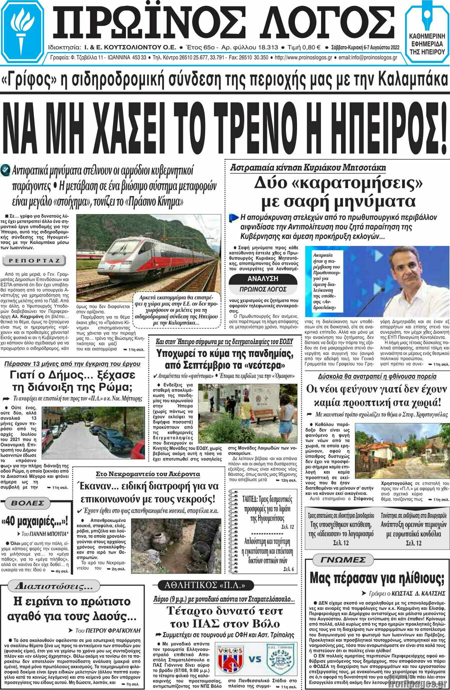 Πρωινός Λόγος