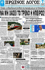 /Πρωινός Λόγος