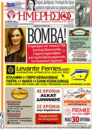 Πρωτοσέλιδο Ημερήσιος