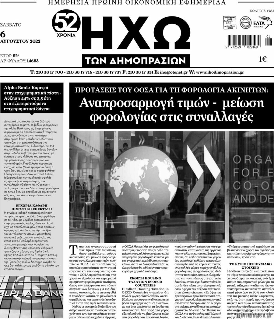 Ηχώ των Δημοπρασιών