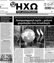 /Ηχώ των Δημοπρασιών