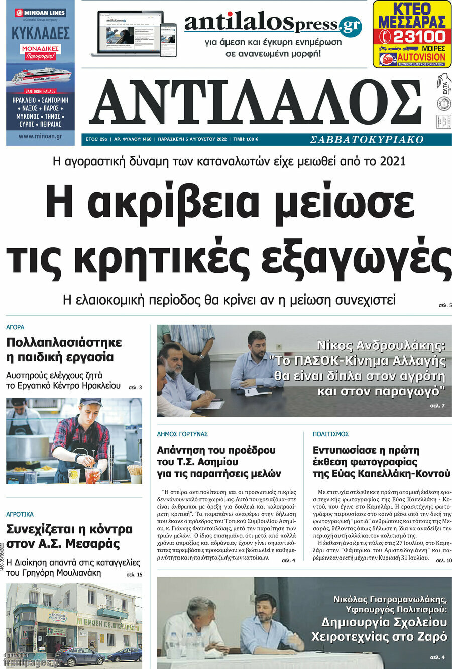 Αντίλαλος Μεσαράς