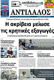 /Αντίλαλος Μεσαράς