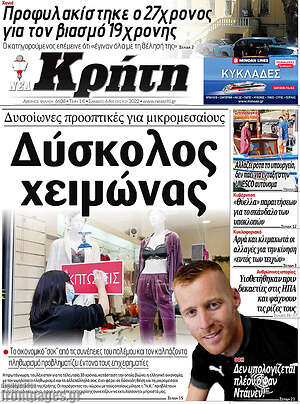 Πρωτοσέλιδο Νέα Κρήτη