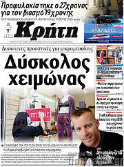 /Νέα Κρήτη