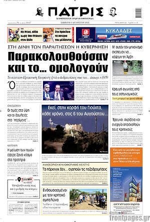 Πρωτοσέλιδο Πατρίς