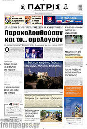 /Πατρίς