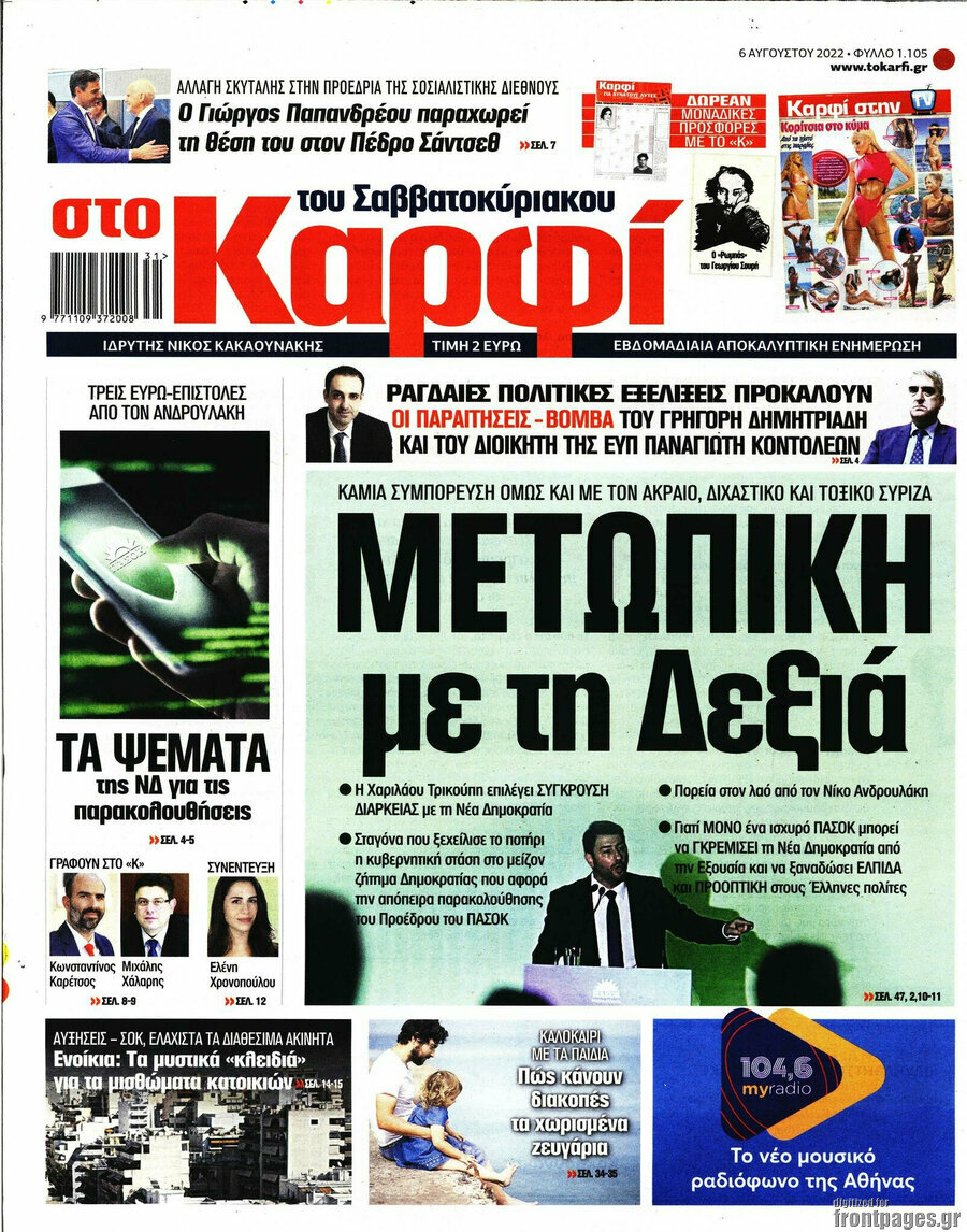 στο Καρφί